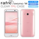 rafre KYV40/DIGNO W ソフトケース カバー スーパークリア TPU 透明 ラフレ KYV40 ディグノW rafreケース DIGNO Wカバー au UQモバイル 京セラ jp