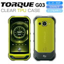 TORQUE G03 KYV41 ソフトケース カバー スーパークリア TPU 透明 TORQUE G03 KYV41 ケース トルク ジーゼロサン カバー トルクg03 TPU シンプル au KYV41 京セラ jp