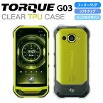 TORQUE G03 KYV41 ソフトケース カバー スーパークリア TPU 透明 TORQUE G03 KYV41 ケース　トルク ジーゼロサン カバー トルクg03 TPU シンプル au KYV41 京セラ jp