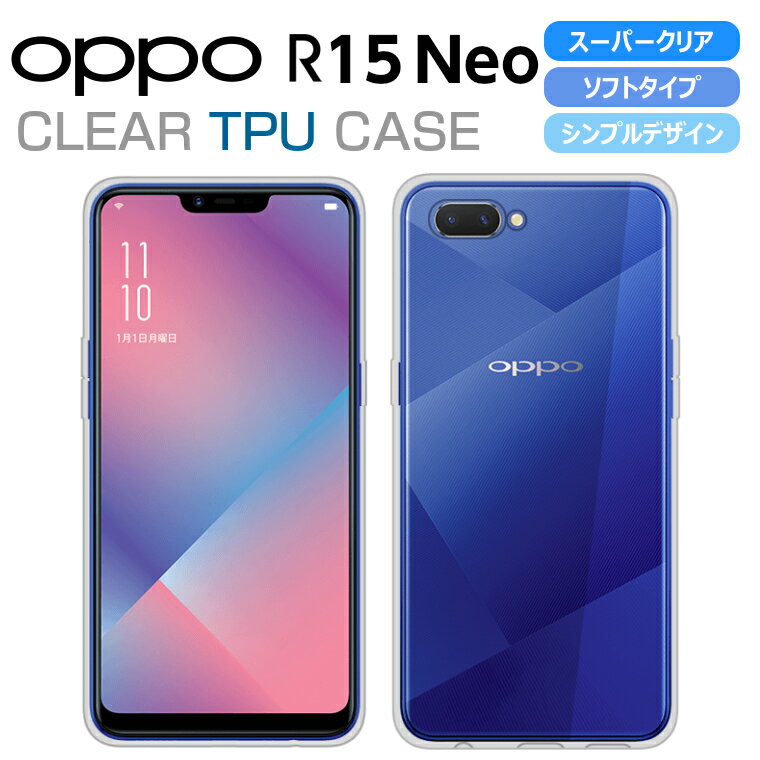 OPPO R15 Neo ケース カバー TPU スーパークリア 透明 OPPO R15Neo スマホケース オッポ R15ネオ ソフト スマホカバー