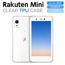 Rakuten Mini ケース カバー スーパークリア TPU rakutenmini C330 スマホケース 楽天ミニ ソフト 透明 スマホカバー 楽天モバイル