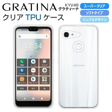 GRATINA KYV48 スマホケース TPU スーパークリア GRATINA ケース 透明 シンプル au グラティーナ KYV48 スマホカバー KYV48 京セラ