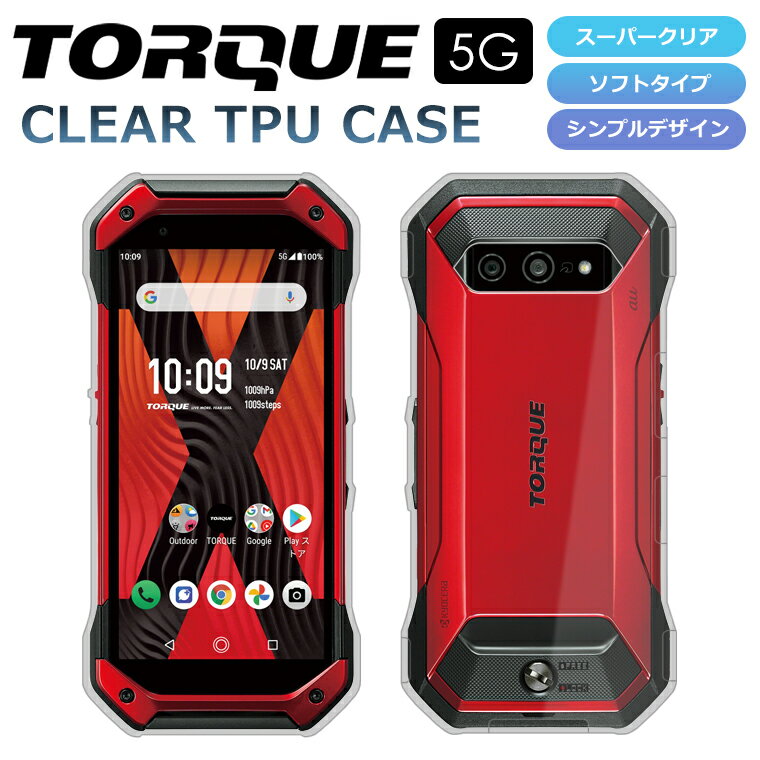 TORQUE 5G KYG01 スマホケース カバー スーパークリア TPU 透明 TORQUE 5G KYG01 ケース ソフト カバー トルク5g TPU シンプル au 京セラ G05