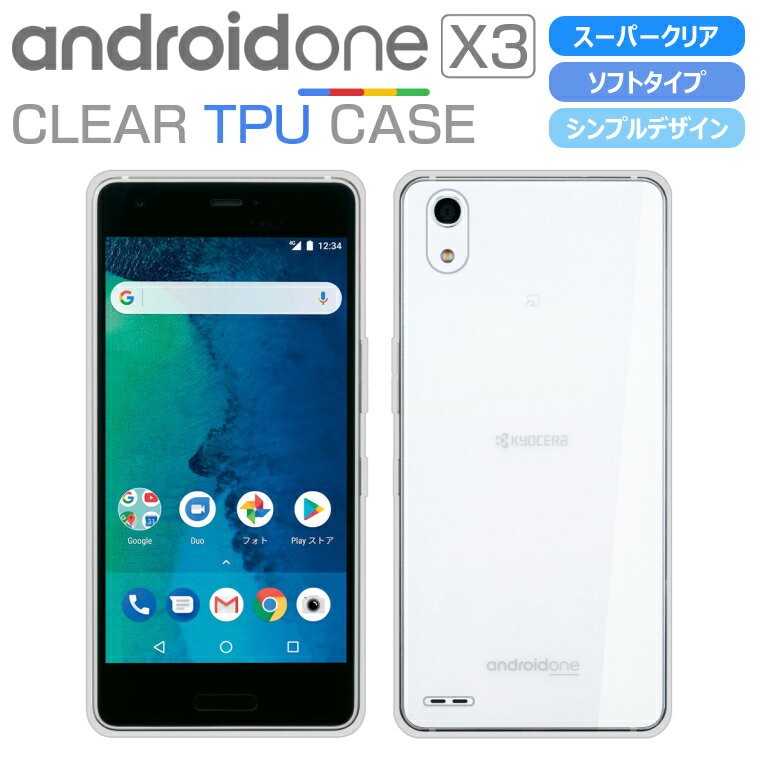 Android One X3 ソフトケース カバー クリア TPU 透明 シンプル アンドロイドワン エックススリー Y!mobile X3 ワイモバイル 京セラ スマホケース カバー