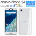 Android One X4 ソフトケース カバー クリア TPU 透明 シンプル アンドロイドワン エックスフォー Y mobile X4 ワイモバイル シャープ スマホケース カバー