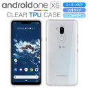 Android One X5 ケース ソフトケース カバー クリア TPU 透明 シンプル アンドロイドワン Y mobile AndroidOneX5 ワイモバイル Android One X5 スマホケース カバー