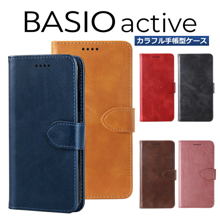 BASIO active 手帳型ケース BASIO active2 