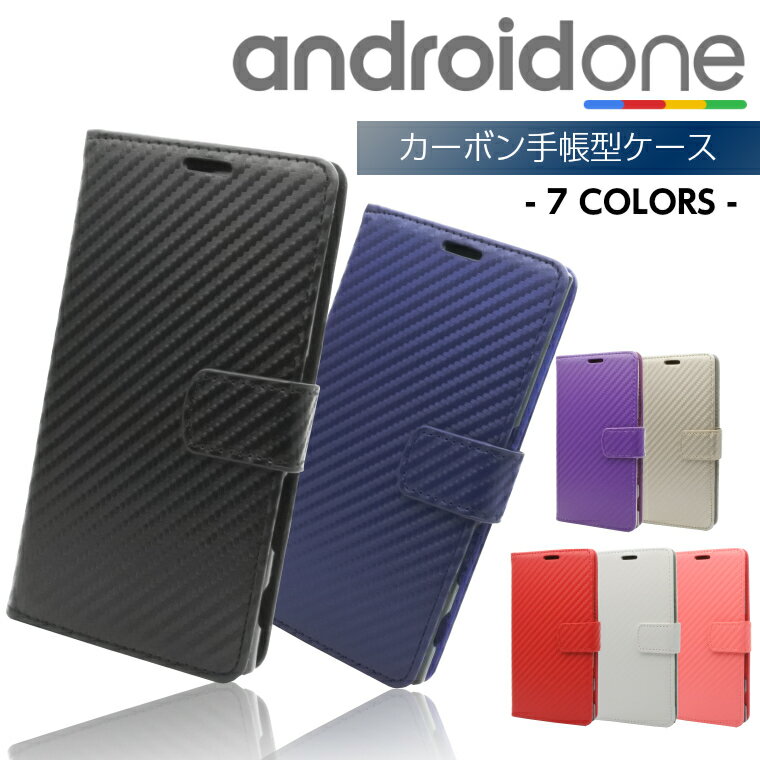 Android One S7 ケース S5 S4 S3 スマホケース S2 S1 X3 X1 DIGNO G J カーボン 手帳型ケース 手帳型カバー レザー アンドロイドワン S1 手帳 S3 ケース S2 Android One S4 カバー X1 X3 S5 S7 メンズ レディース おしゃれ