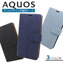 AQUOS sense SH-01K SHV40/sense lite SH-M05/R2 SH-03K SHV42 R Compact SH-M06 SHV41 701SH/AQUOS R SH-03J SHV39 605SH/ZETA SH-04H SERIE SHV34 Xx3 506SH デニム 手帳型ケース 手帳型カバー アクオス センス コンパクト カバー