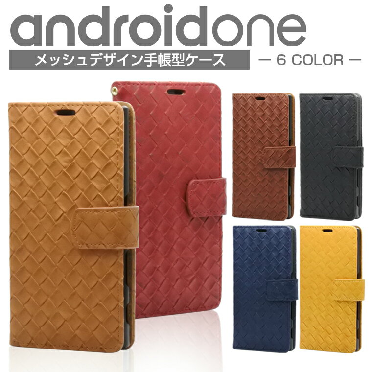 Android One S7 S5 S4 S3 ケース 手帳型 S2 S1 X1 X3 DIGNO G J スマホケース メッシュ 編み込み風型押し アンドロイドワン S1 手帳 S3 ケース S2 Android One S5 S7 S4 手帳カバー X1 X3 おしゃれ