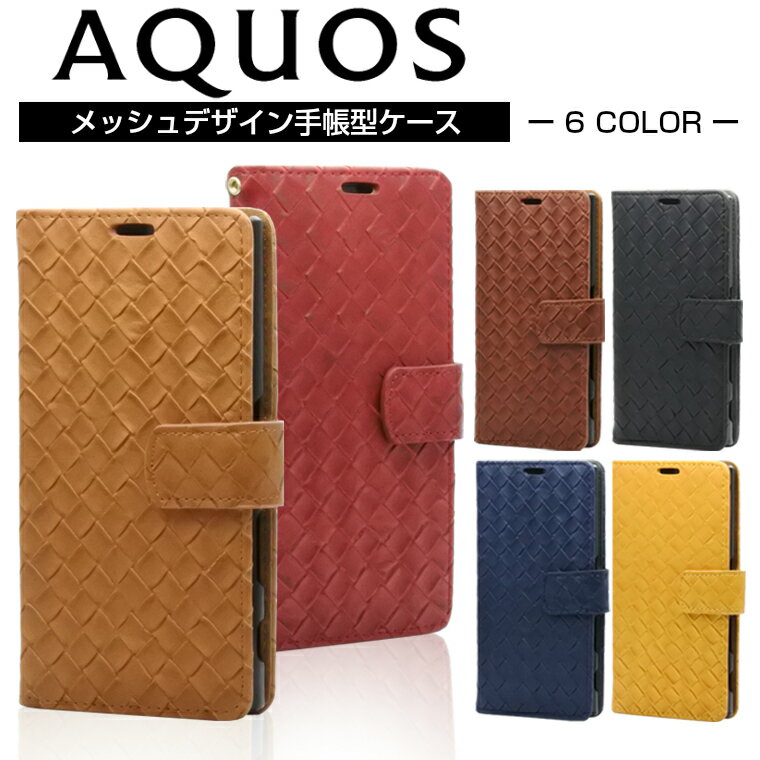 AQUOS sense4 sense5G ケース sense2 sense3 スマホケース 手帳型 SH-01L SHV43 SH-M08 SH-02M SHV45 lite SH-RM12 basic SH-M12 sense SH-01K SHV40 SH-M05 SH-41A SH-53A SHG03 メッシュ ケース R2 SH-03K R Compact SH-M06 R SH-03J ZETA SH-04H SH-M15 A004SH sense3