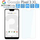 Pixel3 XL ガラスフィルム 強化ガラス Pixel3XL フィルム グーグルピクセル3XL GooglePixel3 XL 保護フィルム 液晶 光沢 9H/2,5D/0.33mm Goevno