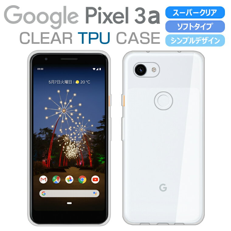 Pixel 3a ケース カバー スーパークリア TPU 透明 シンプル グーグル ピクセル3a Google Pixel 3a スマホケース スマホカバー ソフト Pixel3a