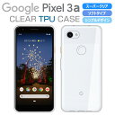 Pixel 3a ケース カバー スーパークリア TPU 透