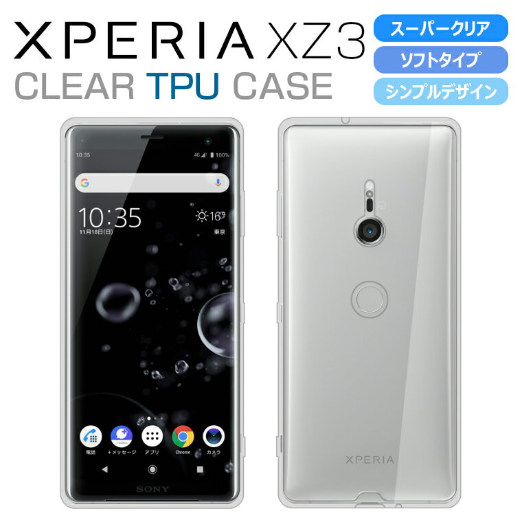 Xperia XZ3 SO-01L SOV39 ケース スーパークリア 透明 TPU ソフトカバー エクスペリア XZ3 カバー Xperia SO-01L SOV39 ケース