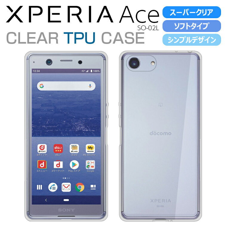 Xperia Ace ケース SO-02L スーパークリア 透明 TPU ソフトカバー Xperia Ace SO-02L スマホケース エクスペリアエース カバー xperiaace