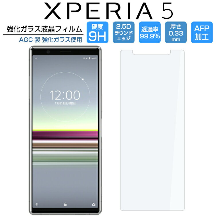 Xperia5 フィルム 強化ガラス Xperia 5 SO-01M SOV41 ガラスフィルム 液晶保護フィルム エクスペリア5 スマホフィルム 光沢