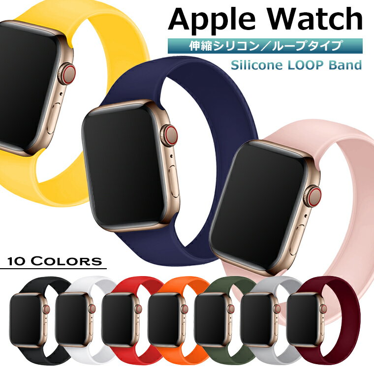 アップルウォッチ バンド シリコン 伸縮 ベルト Apple watch series4 series5 series6 series7 40mm 44mm series3 38…