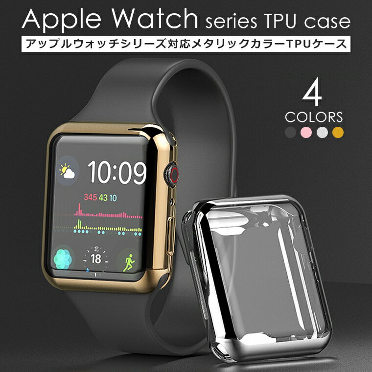 Apple watch カバー TPU シリーズ 4 5 6 7 8