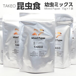 昆虫食 幼虫ミックス ミルワーム スーパーワーム サゴワーム カイコ 15g TAKEO タイ パーティーグッズ 食べ物 食品 罰ゲーム 面白グッズ 面白雑貨 面白いお菓子 プレゼント ユーチューバーグッズ Youtube 食用 昆虫スナック