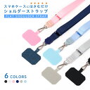 スマホ 挟むだけ ストラップ 平紐 フラットタイプ スマホショルダー スマホケースにはさむだけ ショルダー 長さ調節可能 スマホストラップ ストラップホルダー ...