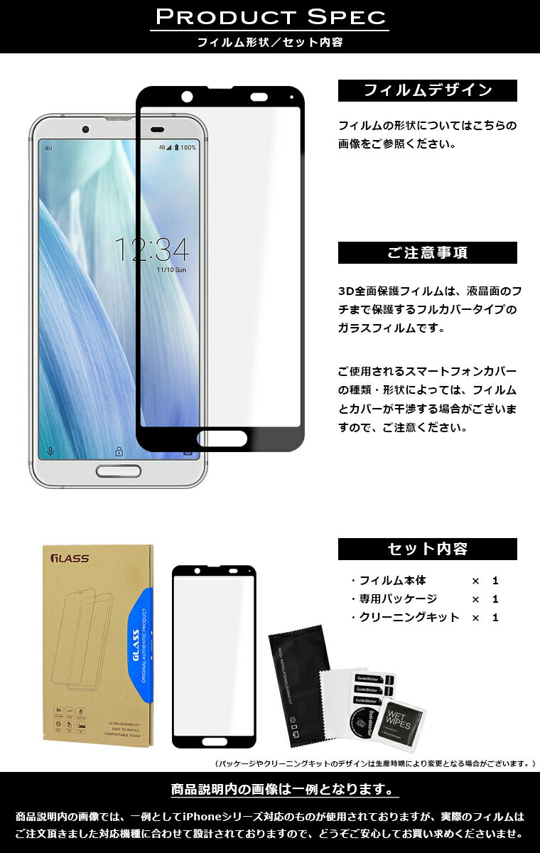 AQUOS sense3 フィルム 3D 全面...の紹介画像2