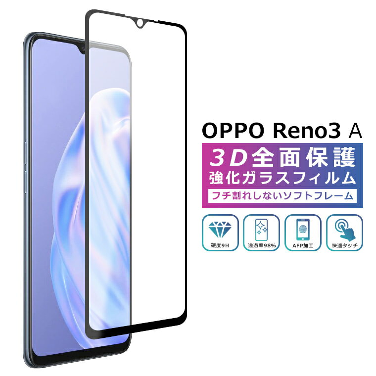 OPPO Reno 3A フィルム 3D 全面保護 oppo reno3a ガラスフィルム 黒縁 フィルム OPPO Reno 3A 強化ガラス 液晶保護 光沢 オッポ リノ3エ—