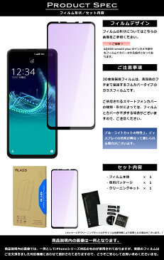 AQUOS sense4 Plus フィルム ブルーライトカット 3D 全面保護 AQUOS sense4 plus SH-M16 ガラスフィルム sense4plus SH-M16 フィルム アクオスセンス4プラス ブルーライト