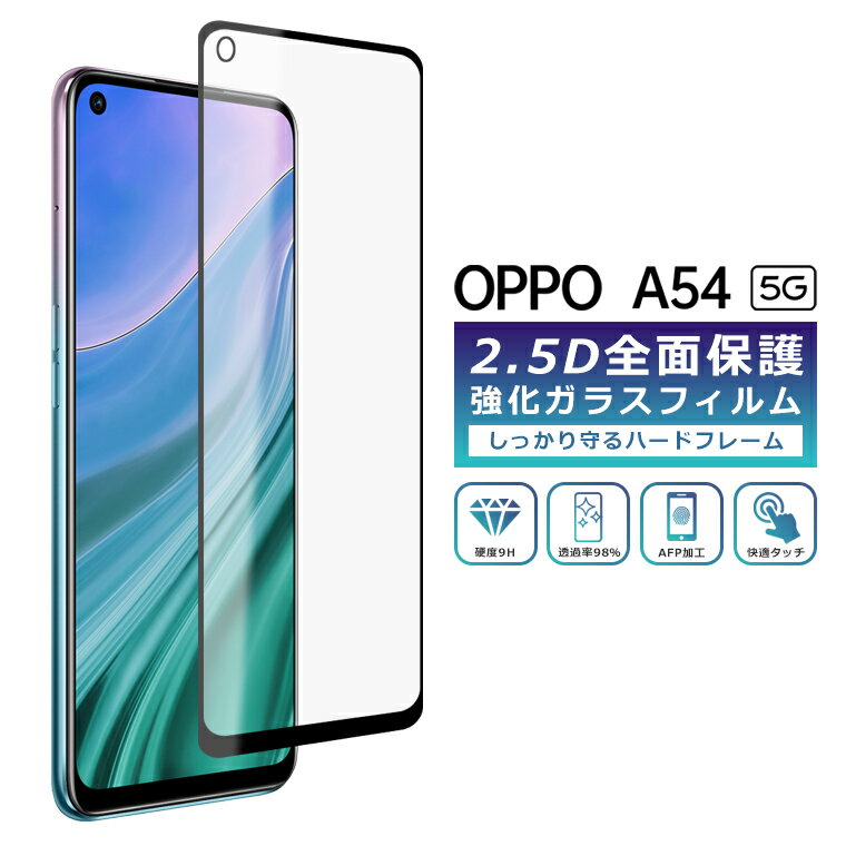 楽天市場】oppo a54 5g保護 フィルムの通販