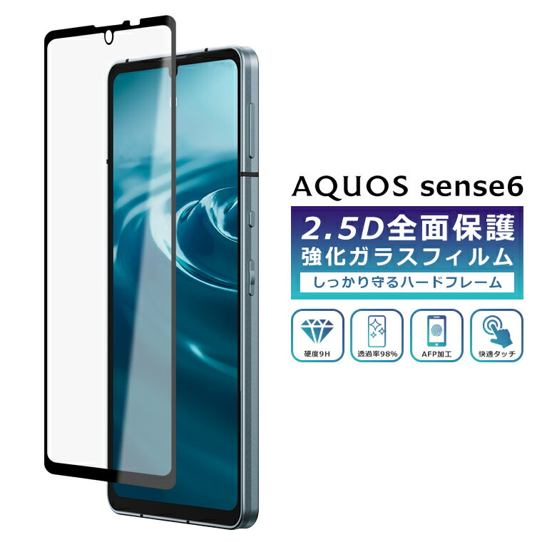 AQUOS sense8 sense6 �ե���� �����ݸ� 2.5D �������饹�ե���� AQUOS sense7 sense6s SH-54D SH-54B SH-53C SH-M19 SH-54D SHG11 SH-53C SHG10 SH-M24 SH-M26 SIM�ե꡼ ��ŷ��Х��� AQUOS sense6s SHG07 �վ��ݸ�ե���� �ե륫�С� ���� �ݸ�