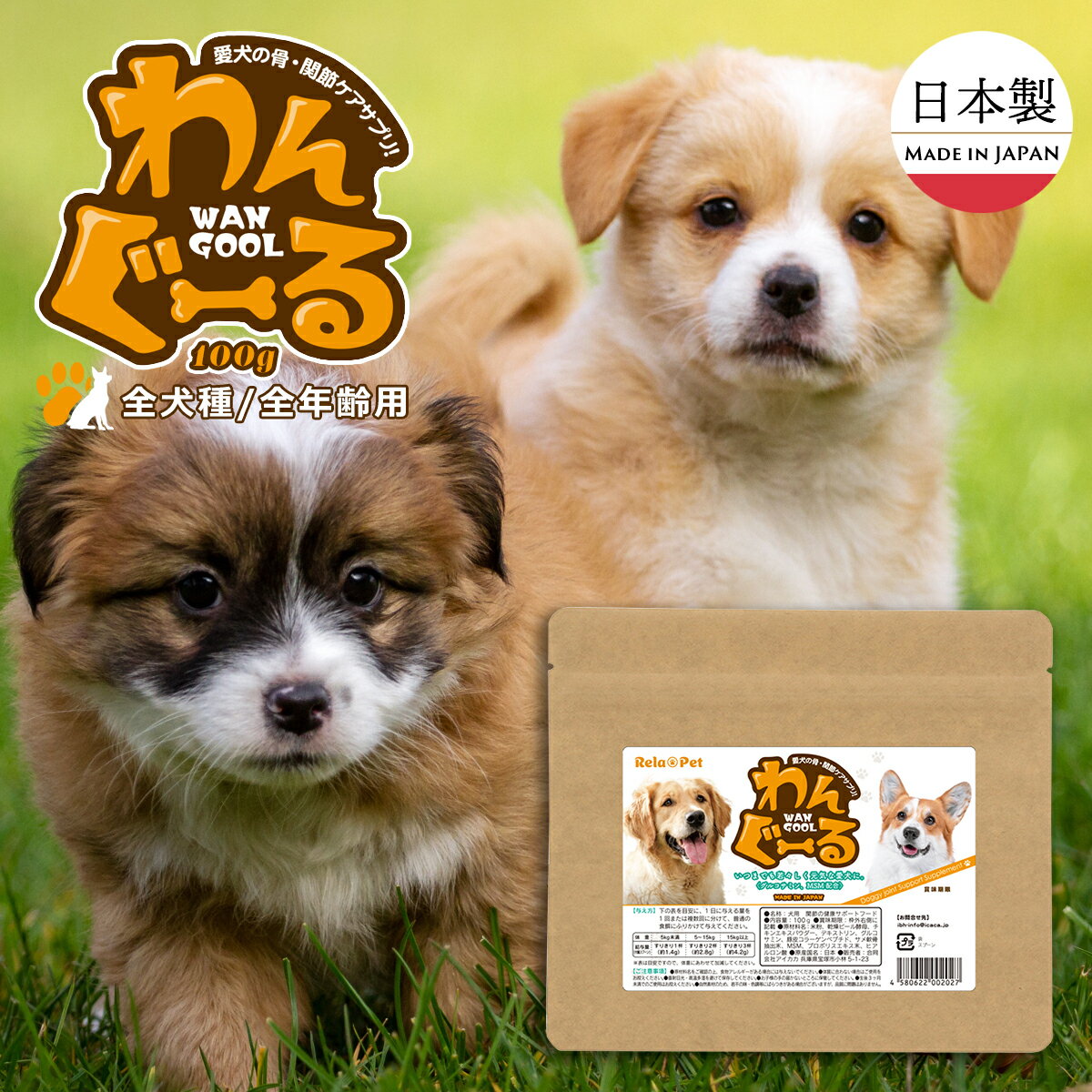 【お試し価格】犬 関節 サプリメン