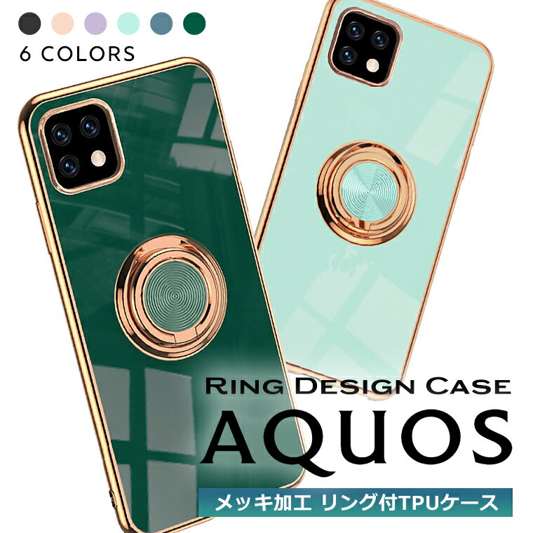 AQUOS wish wish2 wish3 AQUOS sense6 sense7 sense8 ケース リング付き ラジウム sense6s SHG07 sense6 SH-54B SHG05 SH-RM19 SH-M19 SH-51C SHG06 SH-M20 A104SH SHG08 SH-53C SHG10 SH-M24 SH-53D SH-M25 SH-54D SH-M26 TPU カバー スマホケース 楽天モバイル SIMフリー