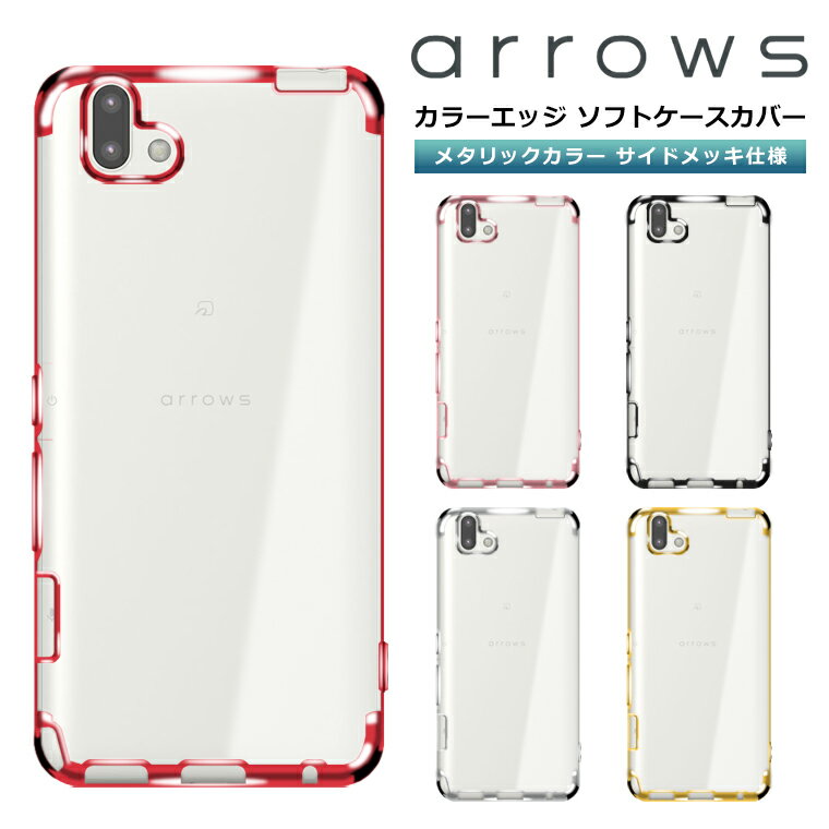 arrows U ケース メッキ TPU クリア arrow