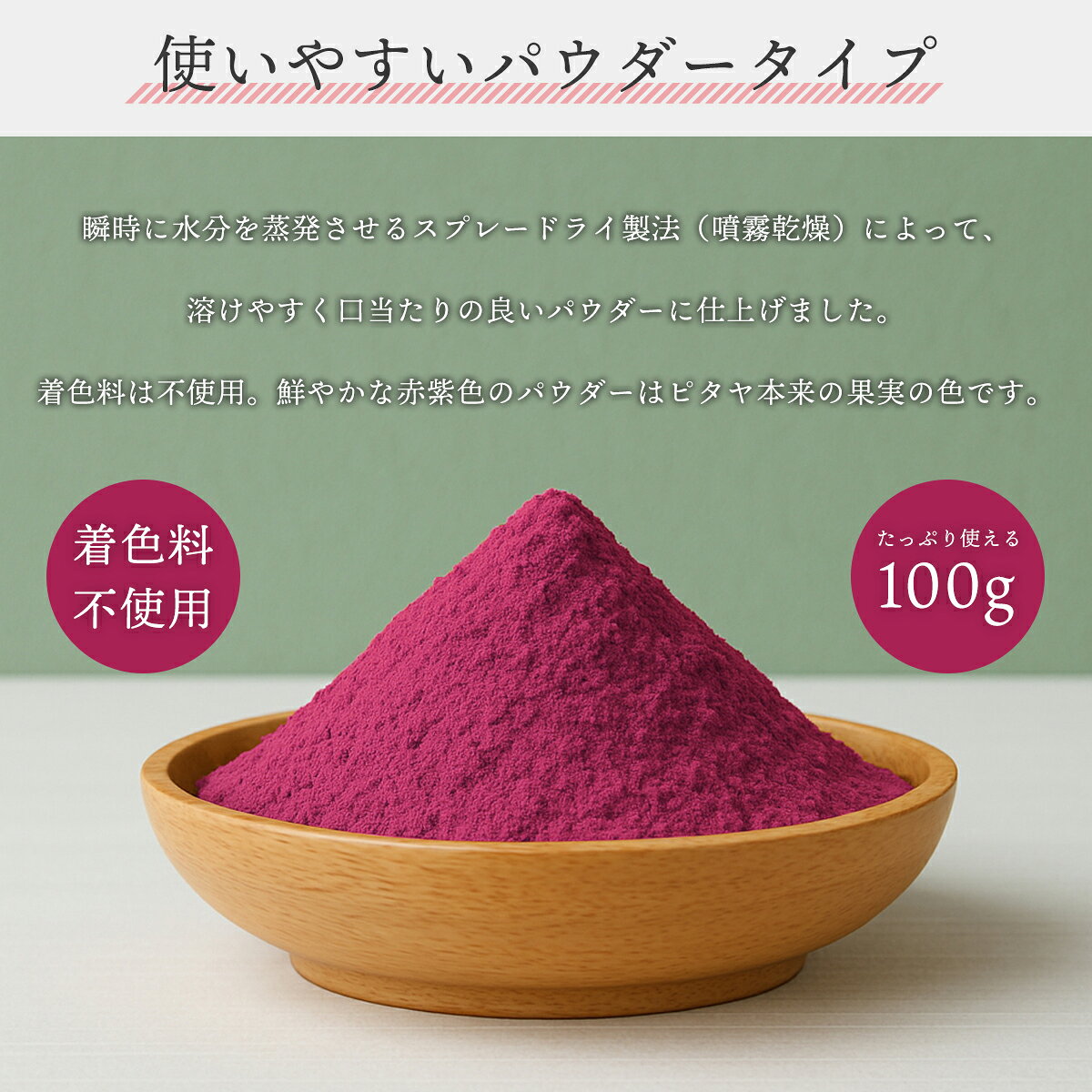 アイカカ 楽天市場店の【お試し価格】ピタヤパウダー 100g レッドドラゴンフルーツ 粉末 スプレードライパウダー 中国産 レッドピタヤ ヨーグルト スムージー ジュース ピタヤボウル スーパーフード ポリフェノール ベタシアニン｜アングル2