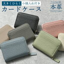 本革 カードケース 小銭入れ付き じゃばら式 レディース 大容量 BOX型コインケース付き カードケース スキミング防止 磁気防止 牛革 クレジットカード 名刺...