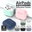 AirPods 第3世代 ケース シリコン ソフト カバー エアーポッズ3 ケース Air Pods3 カラフル かわいい 保護カバー イヤホン 保護ケース Air Pods Pro 3rd 第3世代