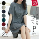 【メール便で送料無料】【レビューを書いて10%OFFクーポンGET】トップス Tシャツ マタニティ 授乳服 ワンピース チュニック パジャマ ロング ロング丈 ロンT 前開き 膝丈 薄手 涼しい 冷感 とろみ カットソー ストレッチ ゆったり 大きいサイズ 半袖 春 夏 夏用 レディース