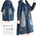 【宅配便で送料無料】【レビューを書いて10%OFFクーポンGET】デニム パーカー ワンピース デニムワンピース パーカーワンピース ひざ丈ワンピース マタニテ...