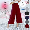 【メール便で送料無料】【レビューを書いて10%OFFクーポンGET】ガウチョパンツ ワイドパンツ ヨガパンツ フレアパンツ リラックスパンツ クロップドパンツ スウェットパンツ 薄手 涼しい 冷感 カットソー 七分丈 パンツ ヨガ フィットネス ルームウェア 春夏 夏用 レディース