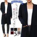 【宅配便で送料無料】【レビューを書いて10%OFFクーポンGET】ロング ニット カーディガン カーデ ニットカーディガン ロングカーディガン トッパーカーディガン ニットカーデ セーター カシミアタッチ 暖かい ロング丈 長袖 厚手 ゆったり きれいめ 秋冬 秋 冬 レディース