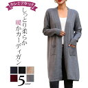 【宅配便で送料無料】【レビューを書いて10%OFFクーポンGET】ロング ニット カーディガン カーデ ニットカーディガン ロングカーディガン トッパーカーディ...