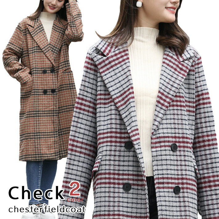 【宅配便で送料無料】【レビューを書いて10%OFFクーポンGET】チェスターコート ロングコート ツイードコート アウター ロング ツイード チェック コート 可愛い 暖かい ロング丈 Aライン ゆったり 大きいサイズ ダブルボタン きれいめ おしゃれ 防寒 秋冬 秋 冬 レディース