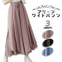 【メール便で送料無料】【レビューを書いて10%OFFクーポンGET】ワイドパンツ ガウチョパンツ スカート パンツ ボトムス パラッツォ スカーチョ スカンツ フレア シフォン プリーツ 薄手 重ね ロング丈 きれいめ ゆったり 大きいサイズ 涼しい 透け感 上品 春夏 夏 レディース