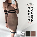 【宅配便で送料無料】【レビューを書いて10%OFFクーポンGET】ワンピース ニットワンピース タイトワンピース ひざ丈ワンピース クラブドレス ボディコン バイカラー ライン ニット リブ編み ひざ丈 大人 きれいめ 上品 セクシー お出掛け 長袖 厚手 暖かい 秋 冬 レディース