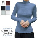 【メール便で送料無料】【レビューを書いて10%OFFクーポンGET】カシミアタッチ 柔らか リブニット ハイネック ロングスリーブ タイトニットセーター ニット...