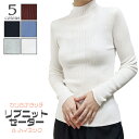 【メール便で送料無料】【レビューを書いて10%OFFクーポンGET】カシミアタッチ 柔らか リブニット ハイネック ロングスリーブ タイトニットセーター ニット...