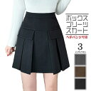 【メール便で送料無料】【レビューを書いて10%OFFクーポンGET】ペチパンツ付き ハイウエスト ナチュラルカラー ショート丈 Aライン ボックス プリーツスカート フレアスカート ミニスカート ショートスカート ボックススカート きれいめ カジュアル 可愛い 秋冬 レディース