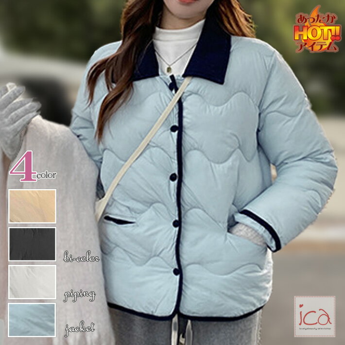 【宅配便で送料無料】【レビューを書いて10%OFFクーポンGET】可愛い バイカラー パイピング デザイン ステンカラー ミドル丈 キルティングジャケット 中綿ジャケットフェイクダウンジャケット 軽量 ふんわり 暖かい 防寒 大きいサイズ きれいめ カジュアル 秋 冬 レディース