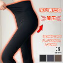 【メール便で送料無料】【レビューを書いて10%OFFクーポンGET】美脚 暖かい 裏起毛 ハイウエスト ヒップアップ 九分丈 着圧レギンス 着圧スパッツ ストレッチ パンツ 裏ボア 保温 補正 デニール あたたかい 厚手 細見え 防寒 伸縮性 ジム ヨガ フィットネス 秋冬 レディース