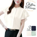 【メール便で送料無料】【レビューを書いて10%OFFクーポンGET】シフォン シャツ ブラウス トップス シフォンブラウス フリルブラウス フリル袖 バンドカラー 半袖 前開き 薄手 スタンドカラー 涼しい オフィス カジュアル きれいめ フェミニン 可愛い 通勤 春 夏 レディース